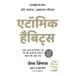 Atomic Habits - Chote Badlav, Asadharan Parinaam - Hindi