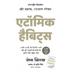 Atomic Habits - Chote Badlav, Asadharan Parinaam - Hindi